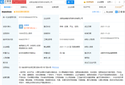 途虎養車網成都新公司成立，1億元資本布局計算機軟硬件零售