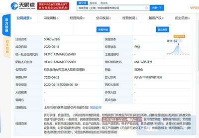 維維食品跨界布局供應鏈，拓展新能源汽車與科技零售業務
