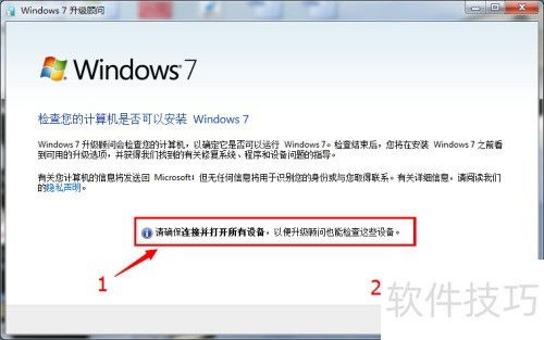 如何判斷電腦能否安裝Windows 7系統