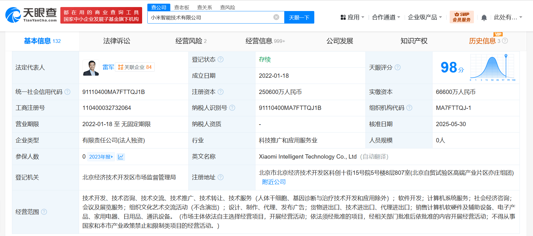 小米智能技術公司及子公司頻繁增資，總額達25.06億元，聚焦計算機軟硬件及輔助設備零售