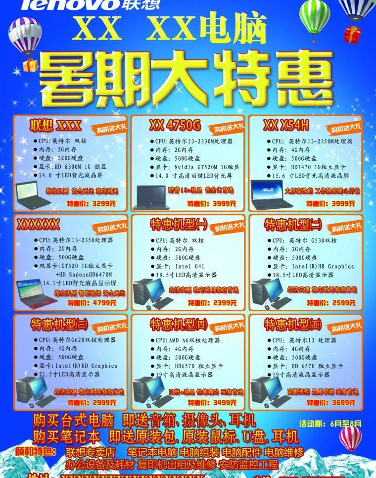 暑期促銷來襲 計算機服務(wù)與傳圖優(yōu)惠全攻略