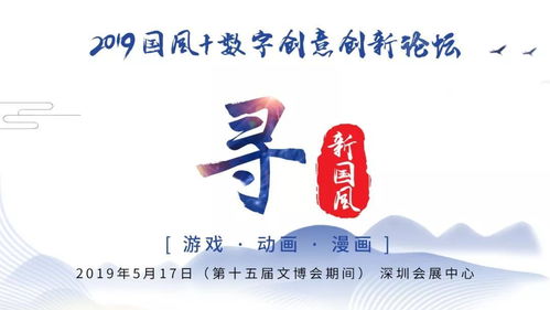 2019國風(fēng)數(shù)字創(chuàng)意創(chuàng)新論壇 開啟文化新篇章，報(bào)名正式啟動